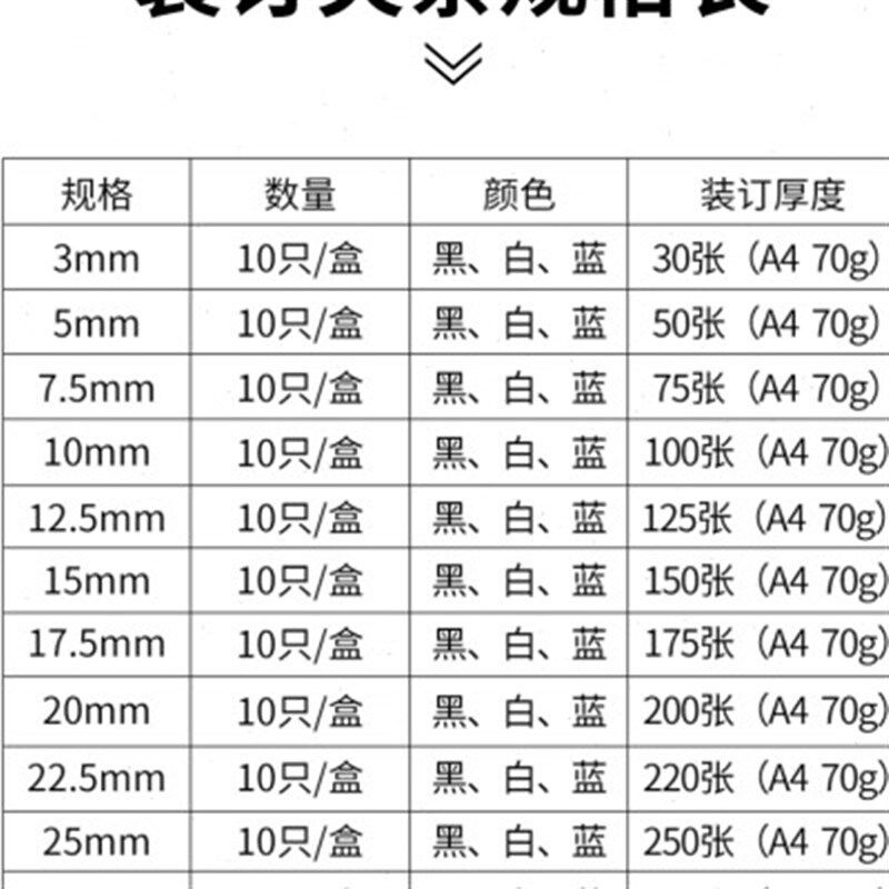 宝预装订夹条活页白色塑料装订夹十孔夹条压条10孔装U订条装订压u
