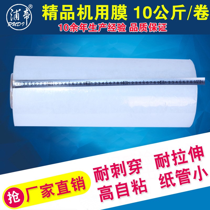 机用缠绕膜~50CM托盘膜包装拉伸缠绕膜包装膜高强度