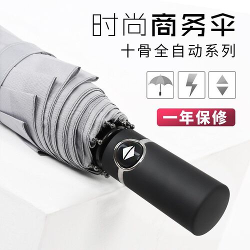 全自动三折雨伞折叠男女商务伞礼品logo雨伞定制加印广告伞现货