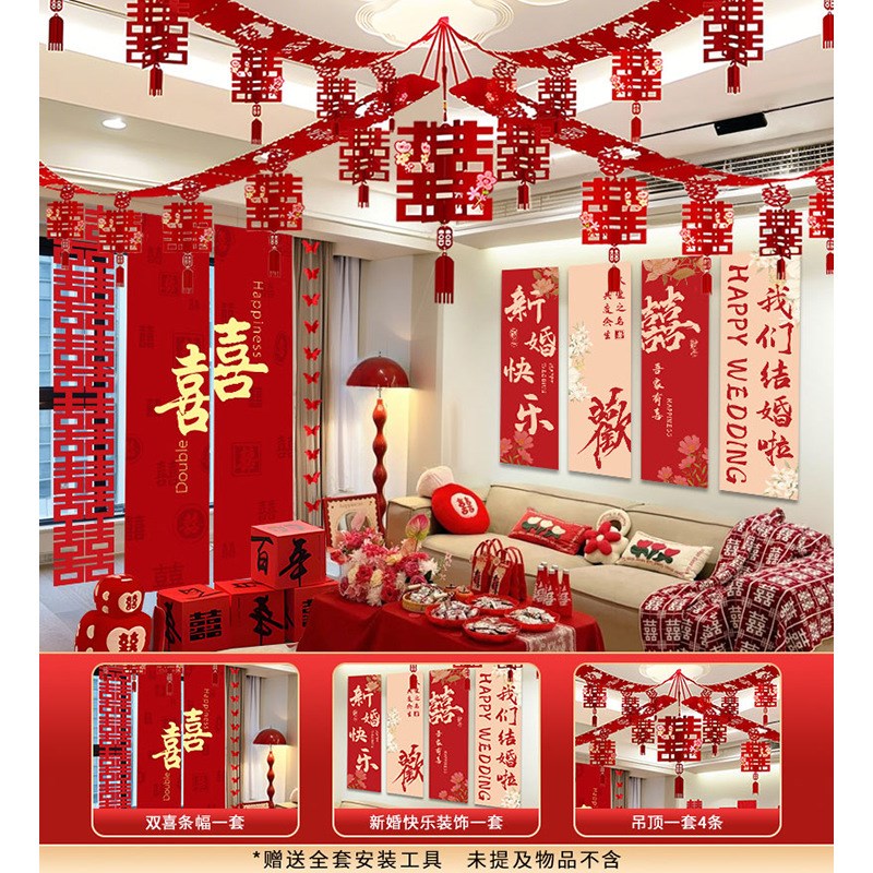 客厅结婚装饰婚房布置套装背景墙窗帘条幅挂布屋顶喜字长条拉花