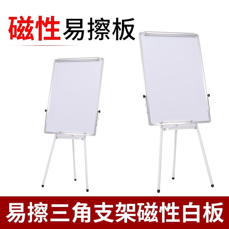 三角支架磁性白板易擦写立式可升降折叠宣传板写字板折叠展架