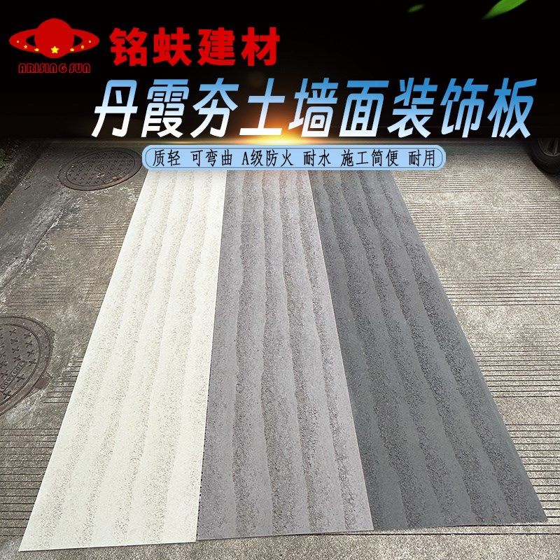 丹霞夯土板材超薄柔性石材软瓷轻质软石墙板饰面板耐水A1级防火板