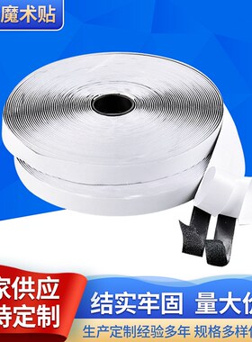 背胶魔术贴汽车脚垫纱窗门帘自粘贴正长方块黑白色双面魔术贴