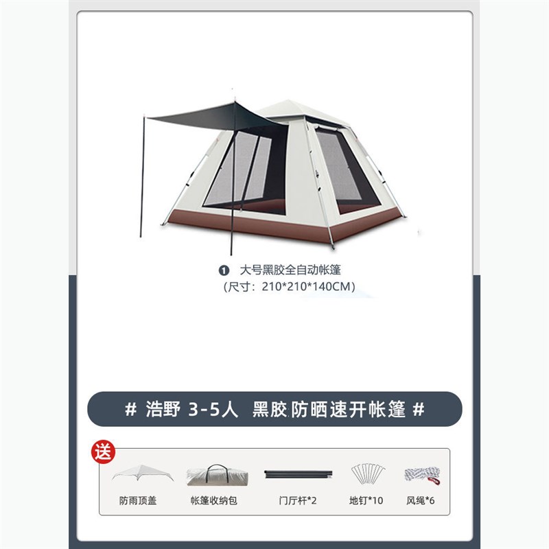 帐篷户外折叠便携式全自动速开帐篷3-4人自驾游野外露营防风防雨