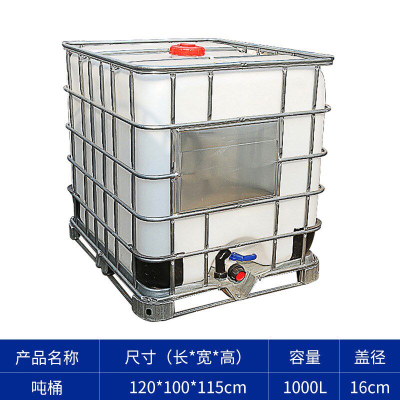 1000L吨桶 带铁架储水桶 化工搅拌桶 1吨方形水塔大口径塑料大桶
