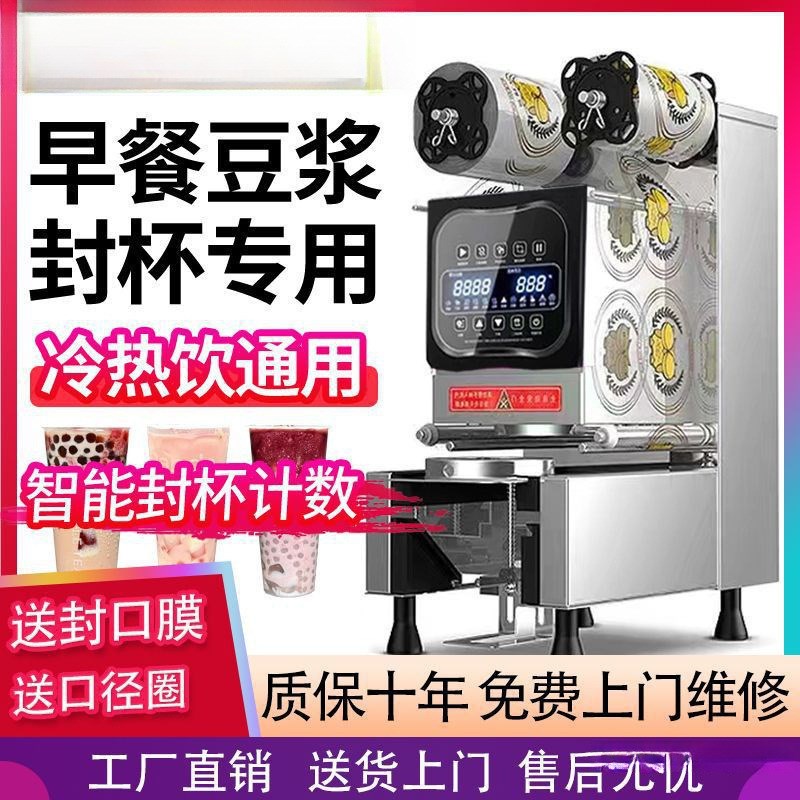 新款冷热饮可封豆浆奶茶店设备智能摆摊塑料封杯机封口机商用全自
