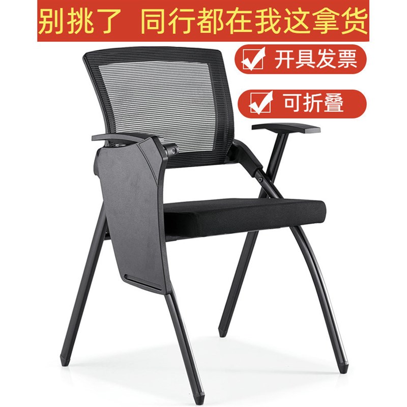 培训折叠椅子可移动办公会议室员工培训椅带写字板简易凳子靠背椅