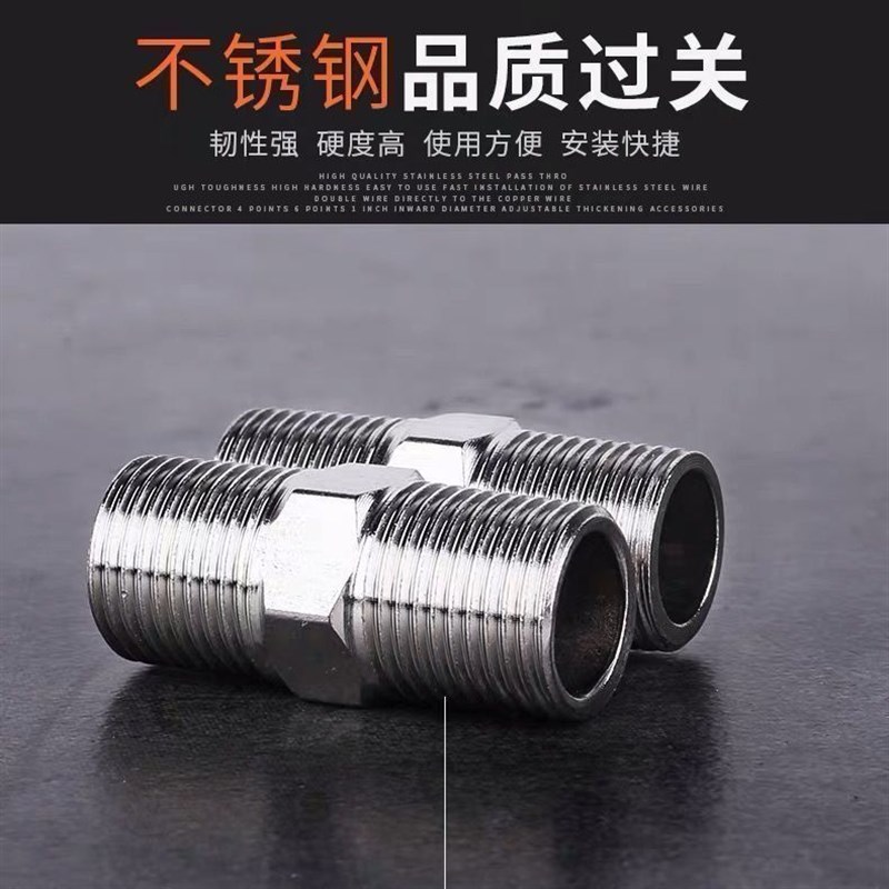 4分6分不锈钢对丝加厚双外丝直接水管管件配件接口内接管接头1寸