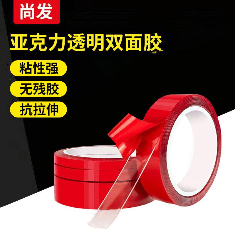 加厚红膜纳米胶加工相框美甲强粘透明纳米胶贴红膜纳米双面胶
