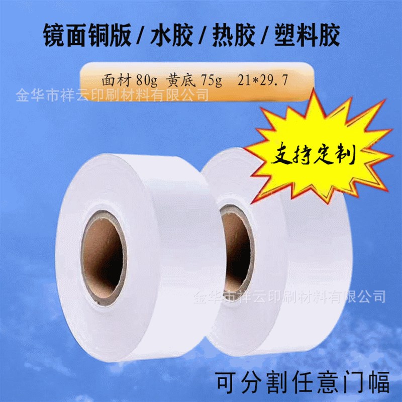 不干胶标签 贴黄底白底不干胶纸 条形码二维码箱贴打印贴纸