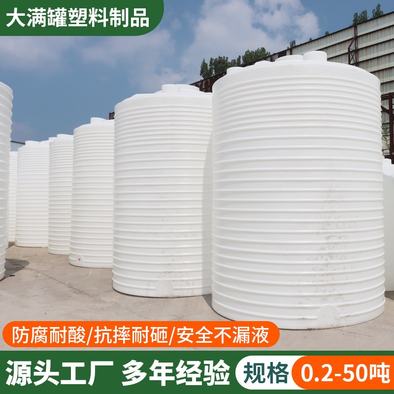 加厚塑料水塔PE水箱储罐大容量水桶化工搅拌桶 30吨50吨塑料桶