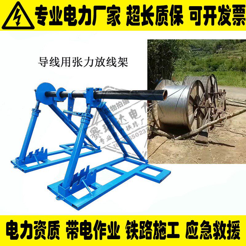 电力施工张力放线架电缆线盘支撑架导线放线轴盘架架拆卸式放线架