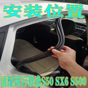 适配风行景逸S50 SX6 S500车门密封J胶条门框胶条后备箱密封条原
