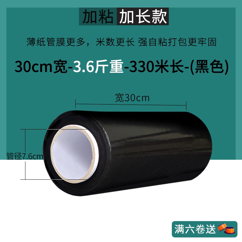 缠绕膜黑色快递用拉伸膜物流打包膜包装遮光黑膜拉丝pe工业保鲜膜