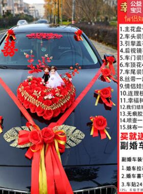 婚车装饰套装中式车花婚车装饰车头花车布置装饰套装结婚用品车花