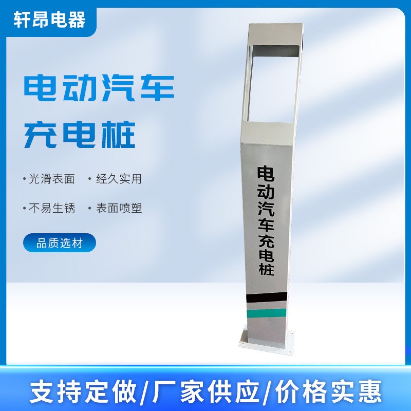 电动汽车充电桩外壳钣金机箱机柜加工充电桩外壳充电桩机壳