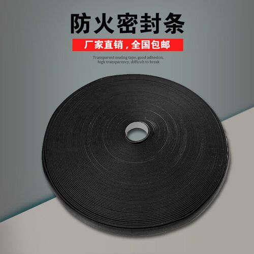 工程用平板型黑红色带背胶自粘密封条 防火门通道门防火膨胀胶条