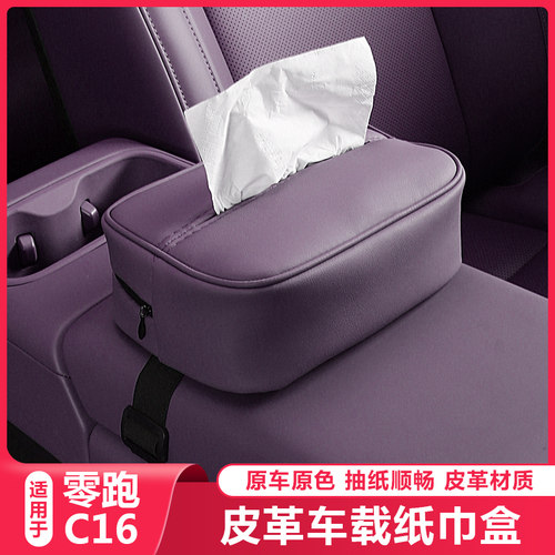 适用零跑C16车载专用纸巾盒挂式抽纸盒C1M6车内装饰收纳袋包套改