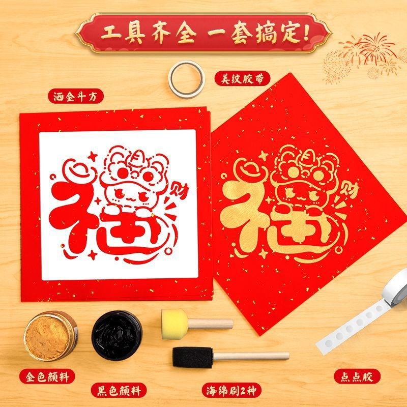 2025新年拓印模板蛇年福字镂空模版儿童元旦diy手工版画拓印工具