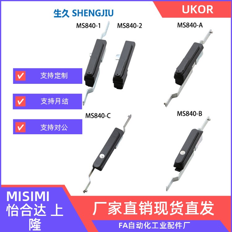 上海生久柜锁SJ 同款 配电柜平面锁MS840-1-2/1A2A/1B2B/1C2C