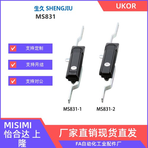 上海生久柜锁同款shengjiu 配电柜柜锁 连杆锁 MS831-1 -2