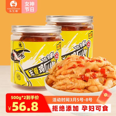 永生客酸辣无骨鸡爪500g两罐组合