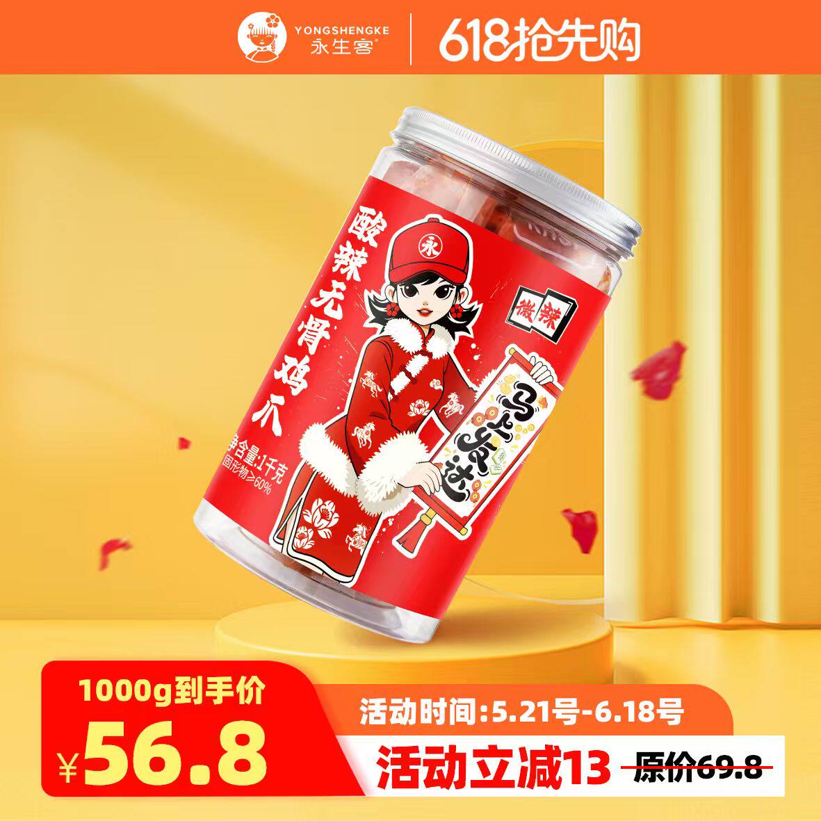 永生客酸辣无骨鸡爪即食去骨凤爪开胃网红零食追剧解馋蒜香罐装