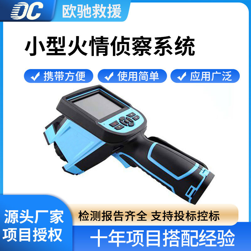 手持红外热成像检测仪户外搜救可视热感探测仪小型火情检测设备