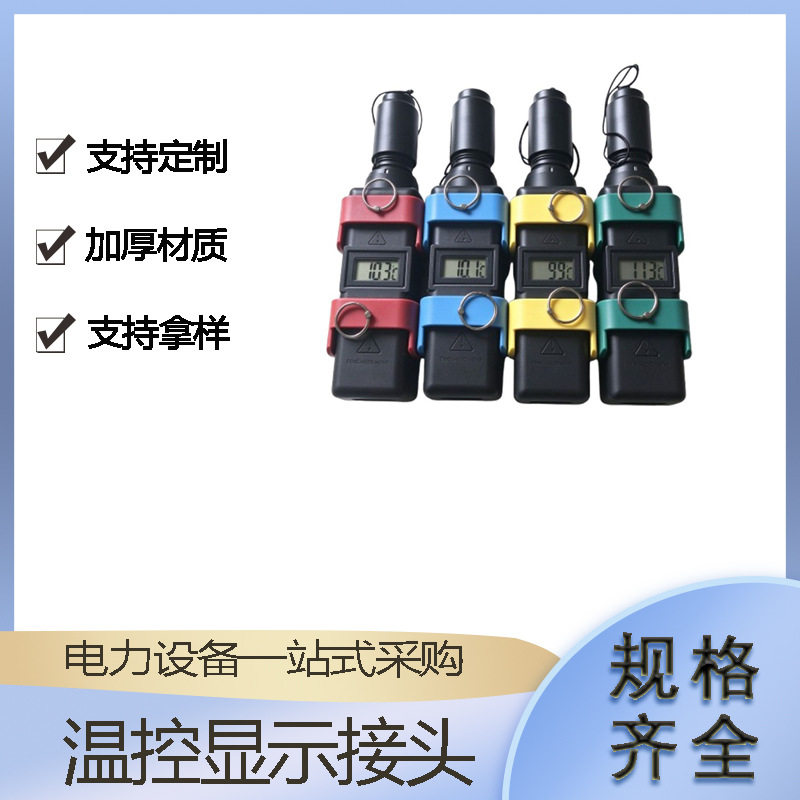 大电流插头温控显示接头快速插拔式耦合器应急电源快速连接器