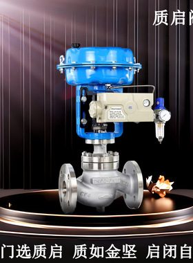 质启气动调节阀ZJHP-16P比例式流量压力温度薄膜单座蒸汽控制阀ZX