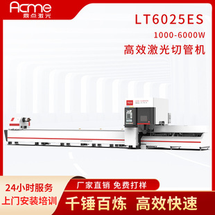 鼎点激光厂家E系列切管机金属管材圆管方管型材金属 激光切管机