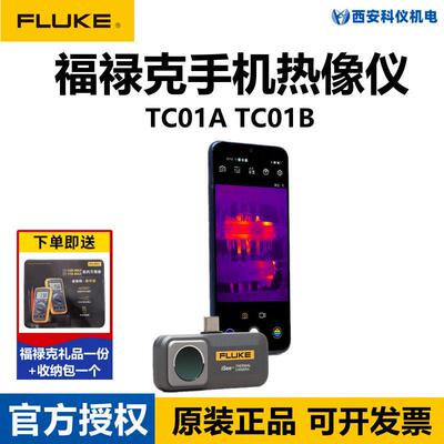 TC01A TC01B热成像仪iSee红外线热感测温热成像仪