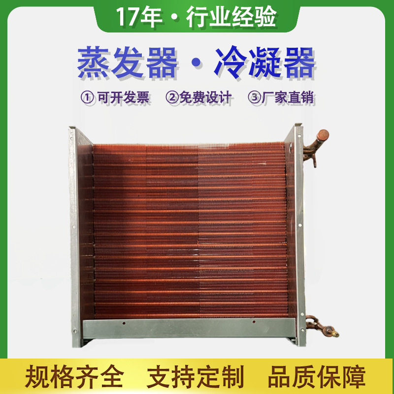 翅片式换热器不锈钢铜翅片水冷风冷散热交换器铜管蒸发器厂家订做