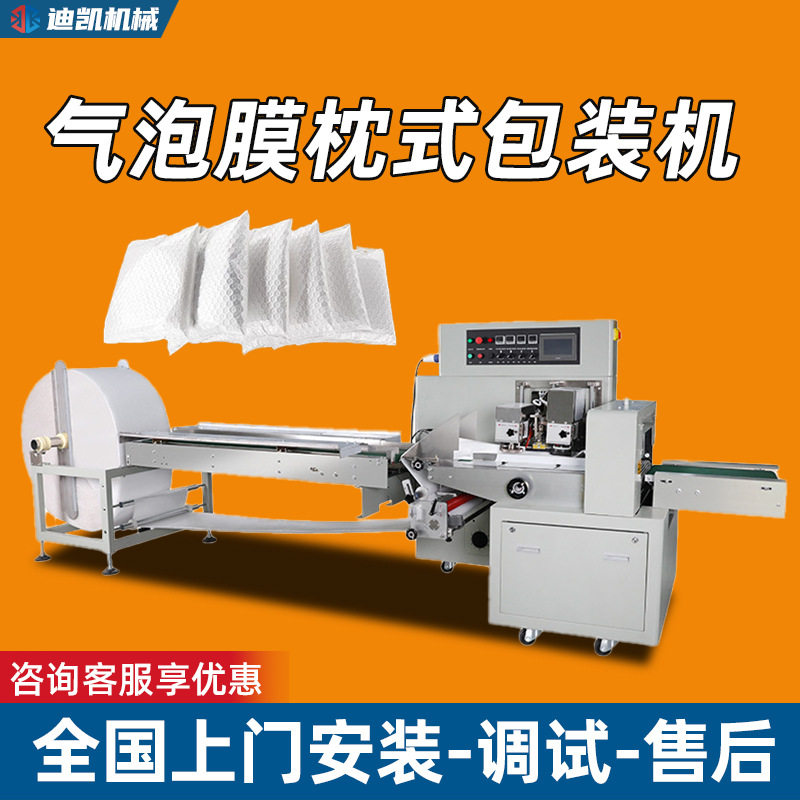 全自动透明气泡膜包装机电商快递袋珠光膜套袋机珍珠棉打包机