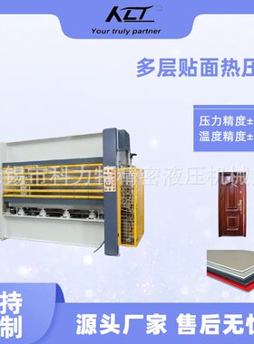 门板压合家具板材表面双面贴面 PVC三聚氰胺饰面门芯板多层热压机