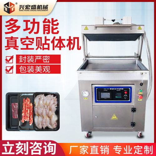 厂家定制小型商用贴体真空包装机一次性生鲜托盒贴体包装机多功能