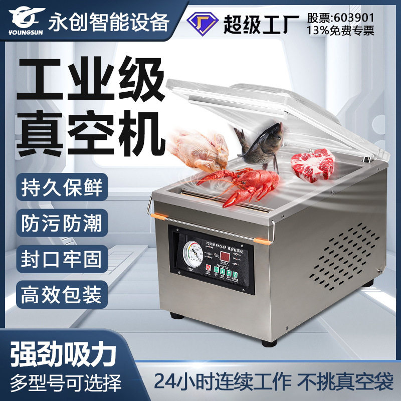 永创全自动真空机包装机干湿两用 食品保鲜海鲜大米台式真空封口