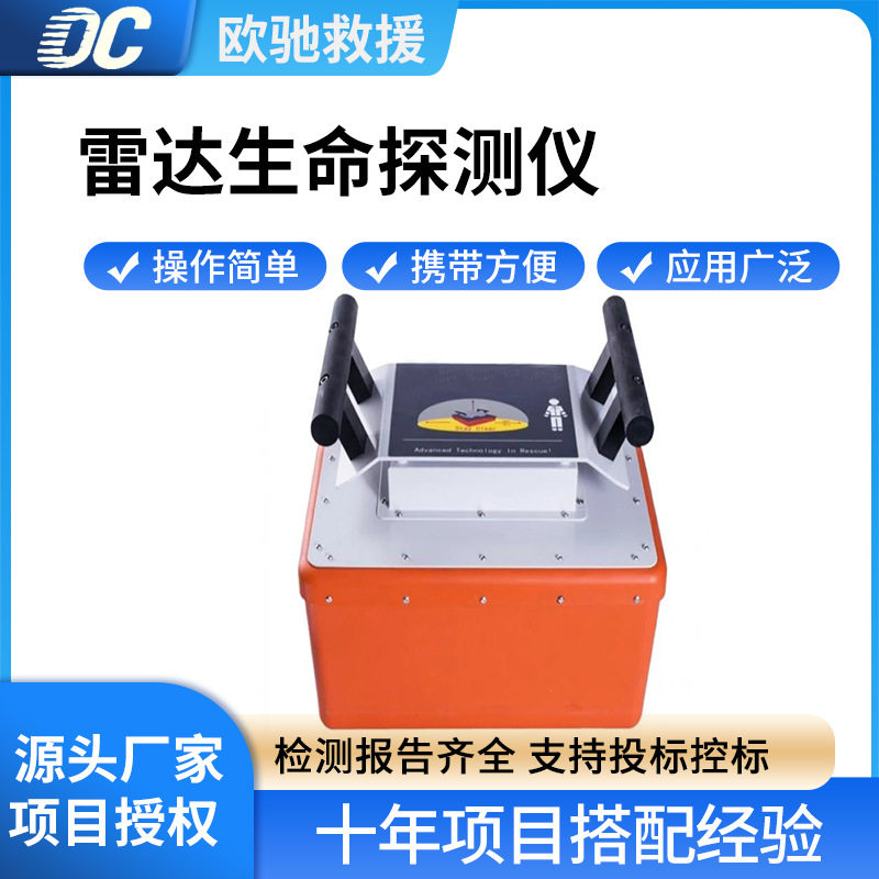 雷达生命探测仪消防救援生命搜救器墙体厚度≥500mm救生搜寻器