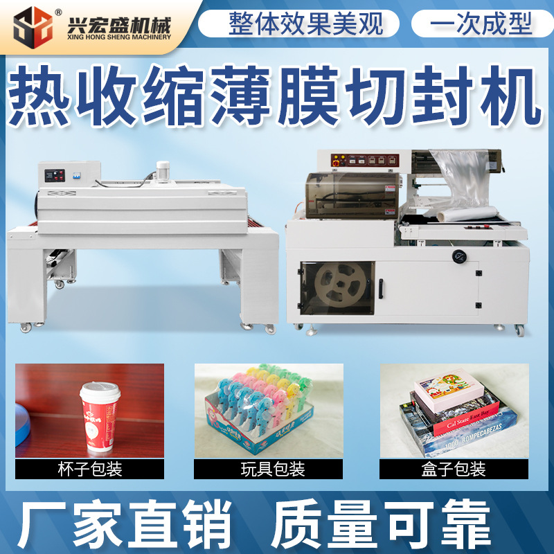 宏盛全自动热收缩塑封机 日用品书本瓶子pe热收缩膜包装机