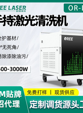 欧锐激光除锈除漆机金属激光除漆清洗机厂家光纤激光除锈机2000W