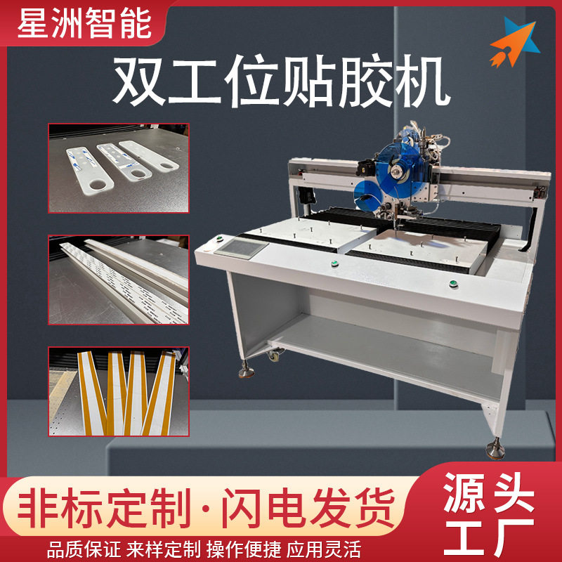 双工位贴胶机全自动双面胶机铝框卡纸胶条3M胶裁切平面贴标机定制,办公设备/耗材/相关服务,丝印机,淘宝优惠券,粉丝福利购,淘宝优惠卷