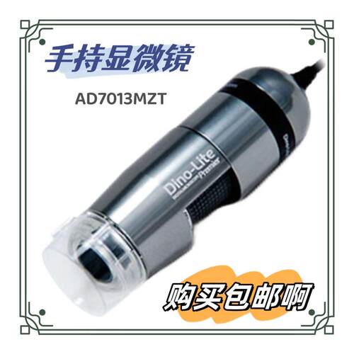 AD7013MZT数码显微镜 数码显微镜