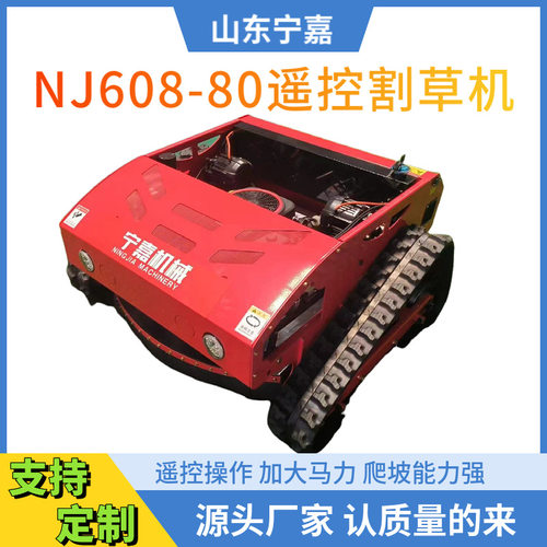 宽度80厘米遥控割草机厂家定制大马力NJ608-80履带遥控割草机
