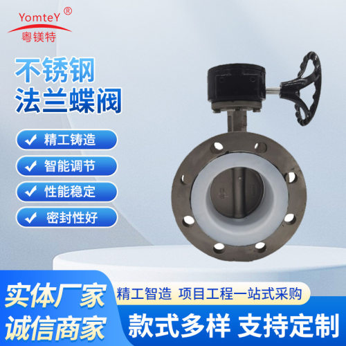 厂家供应304法兰衬氟蝶阀D341FP-10P不锈钢涡轮衬四氟手动蝶阀