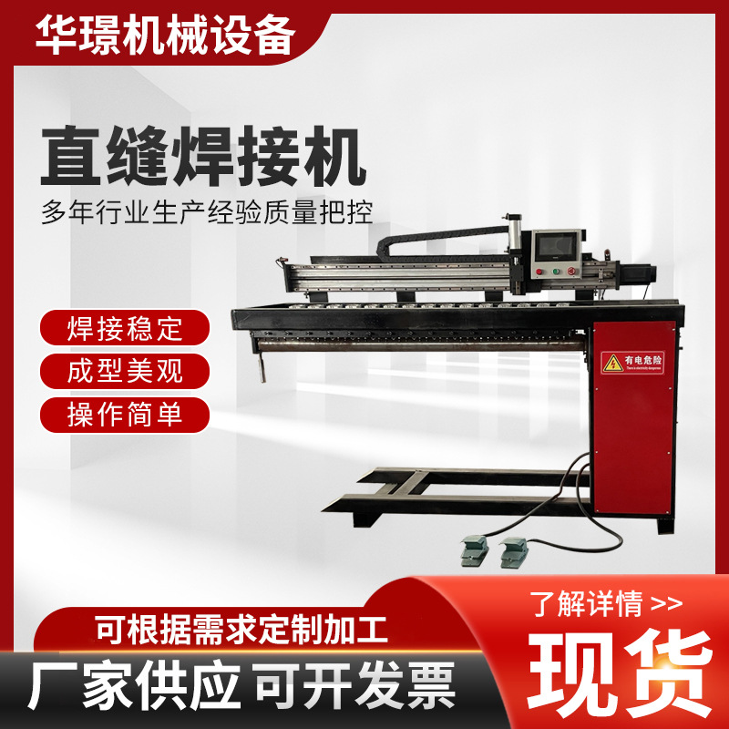 直缝焊接机直缝焊机不锈钢板圆筒纵横缝焊接机全自动氩弧直缝焊机