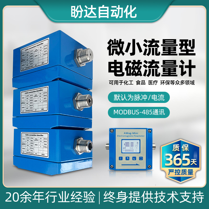 厂家现货微小液体流量计小流量电磁流量计