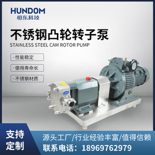 不锈钢凸轮转子泵输送泵胶体泵三叶泵蝴蝶泵高黏度固体颗粒转子泵
