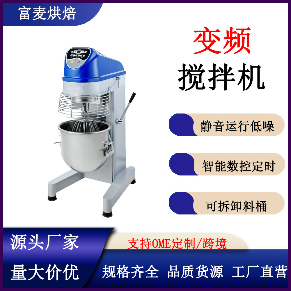 富麦商用全自动揉面打蛋糕多功能大型和面厨师机20/30L变频搅拌机
