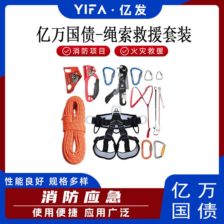 高空救援装备便携式绳索救援套装基层防灾攀登套具