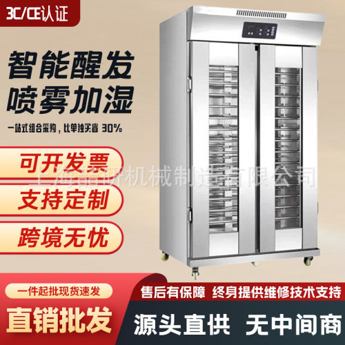 面团发酵箱跨境fermentation room烘培面团发酵柜喷雾加湿发酵箱